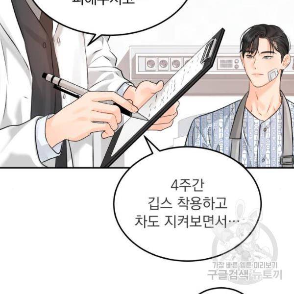 감 비서가 고장났다 15화 20