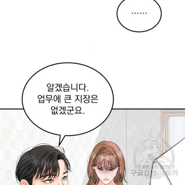 감 비서가 고장났다 15화 21