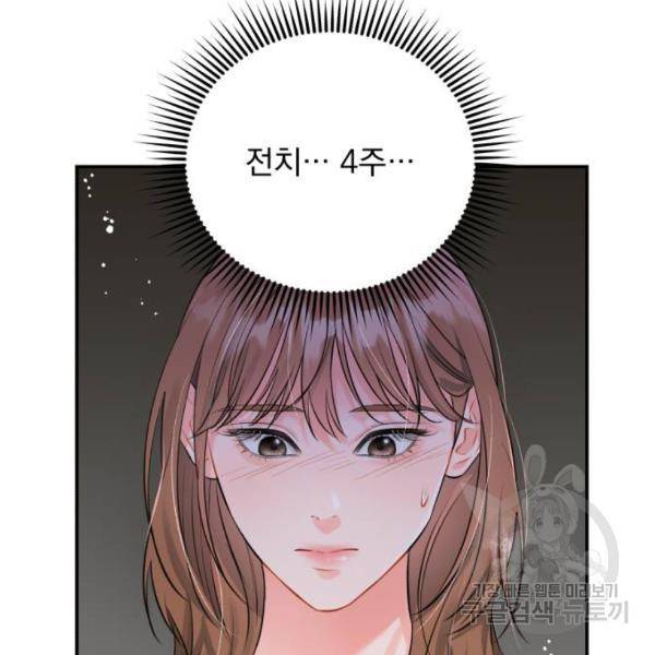 감 비서가 고장났다 15화 23