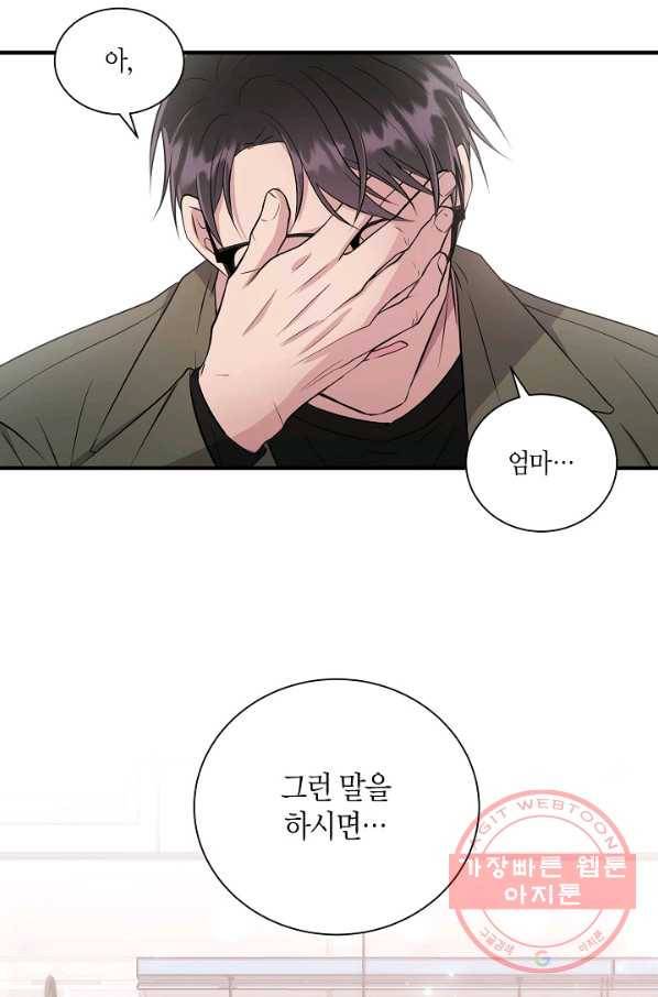 엔딩을 위한 계약 연애 33화 4