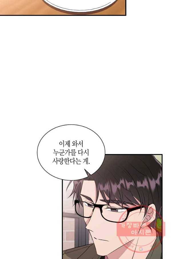 엔딩을 위한 계약 연애 33화 8