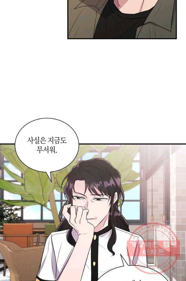 엔딩을 위한 계약 연애 33화 9