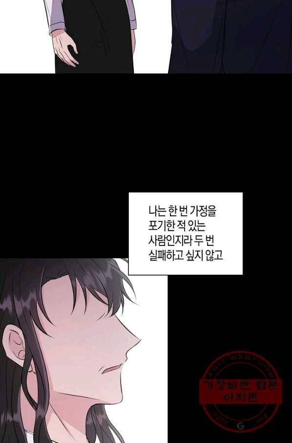 엔딩을 위한 계약 연애 33화 12