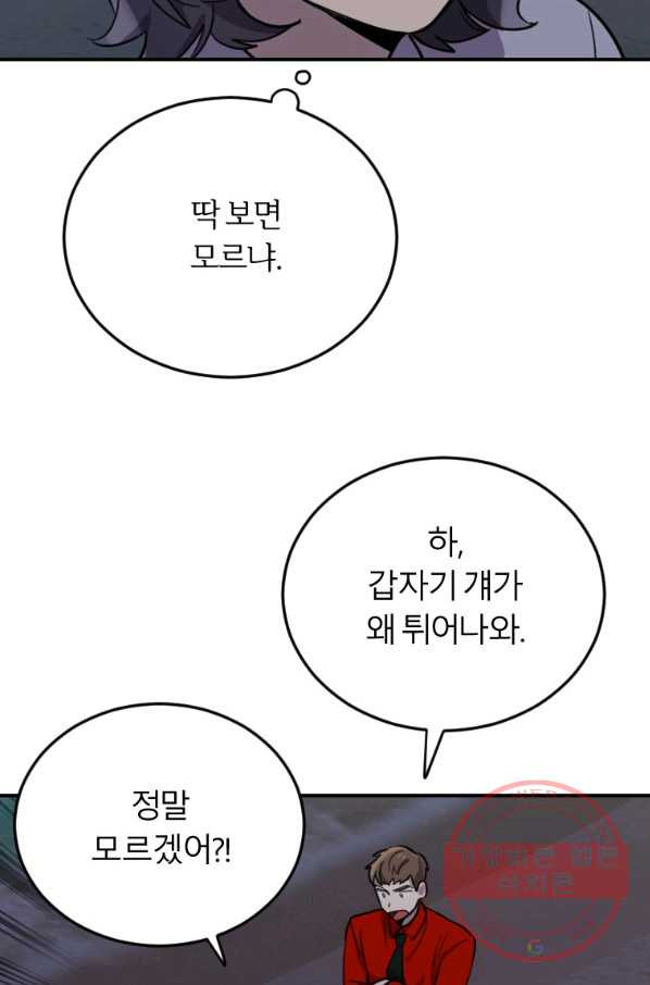 이렇게 바보일리 없어 9화 5