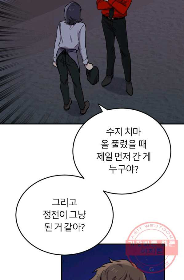 이렇게 바보일리 없어 9화 6