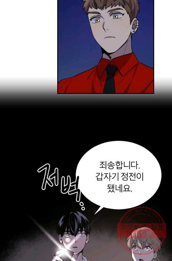 이렇게 바보일리 없어 9화 7