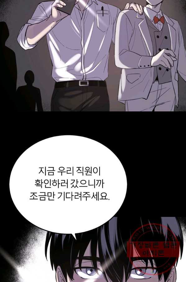 이렇게 바보일리 없어 9화 8