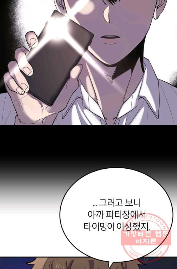 이렇게 바보일리 없어 9화 9
