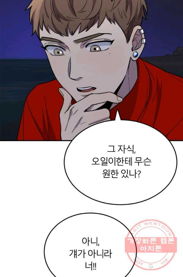 이렇게 바보일리 없어 9화 10