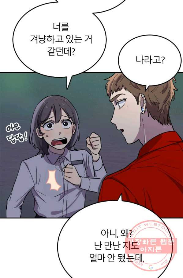 이렇게 바보일리 없어 9화 11