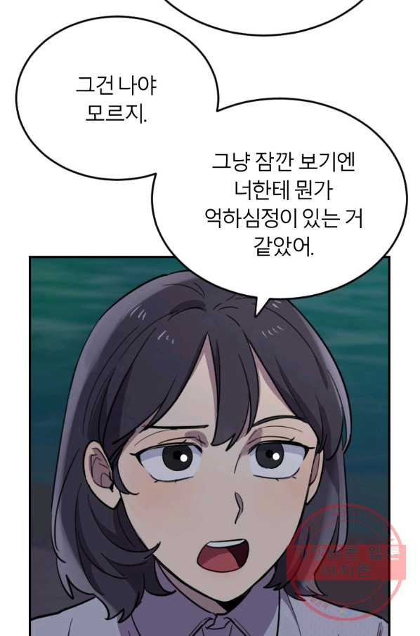 이렇게 바보일리 없어 9화 12