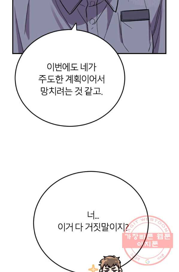 이렇게 바보일리 없어 9화 13