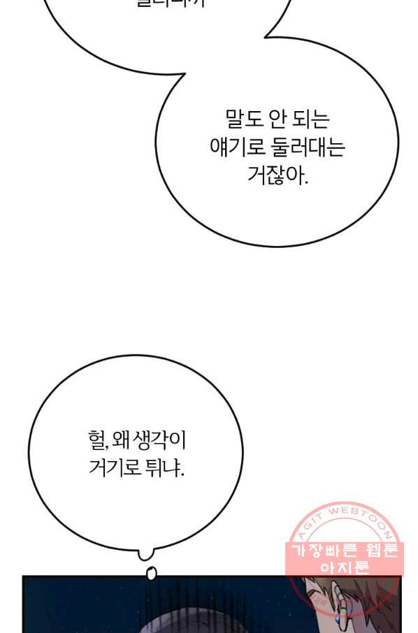 이렇게 바보일리 없어 9화 17