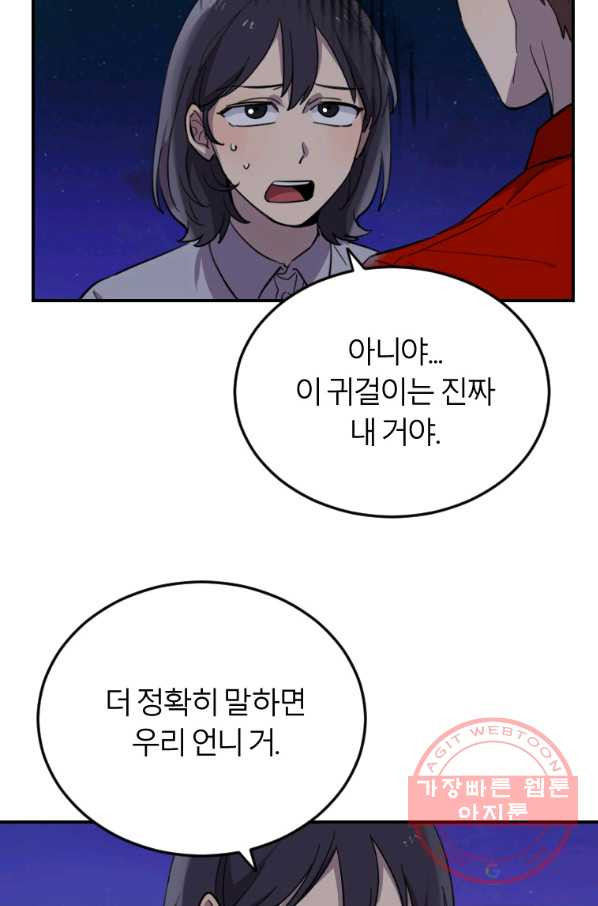 이렇게 바보일리 없어 9화 18