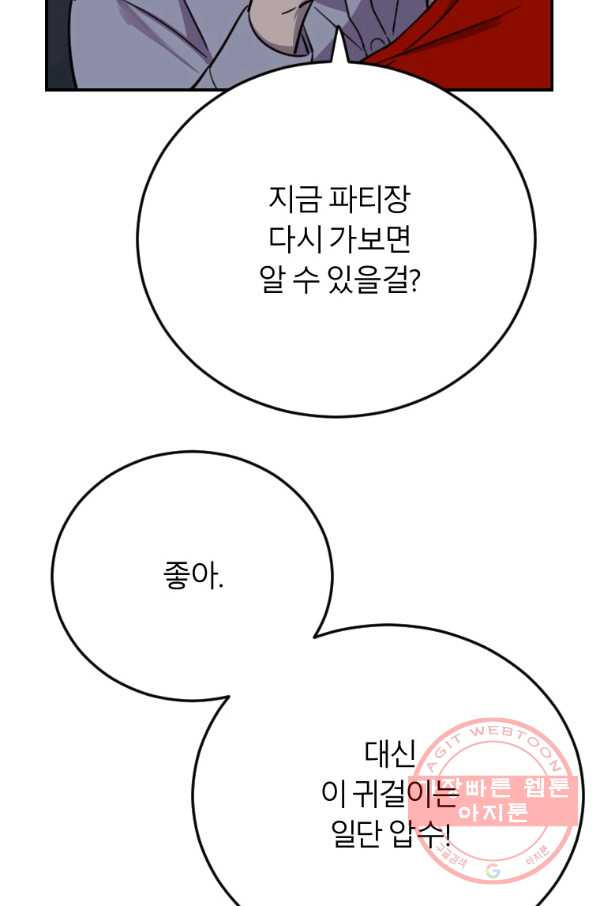 이렇게 바보일리 없어 9화 26