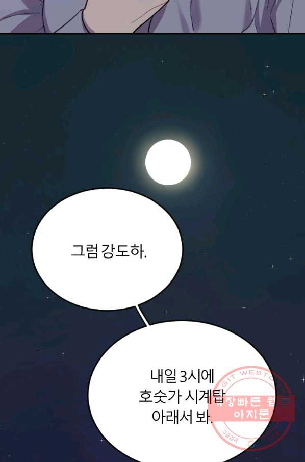 이렇게 바보일리 없어 9화 29