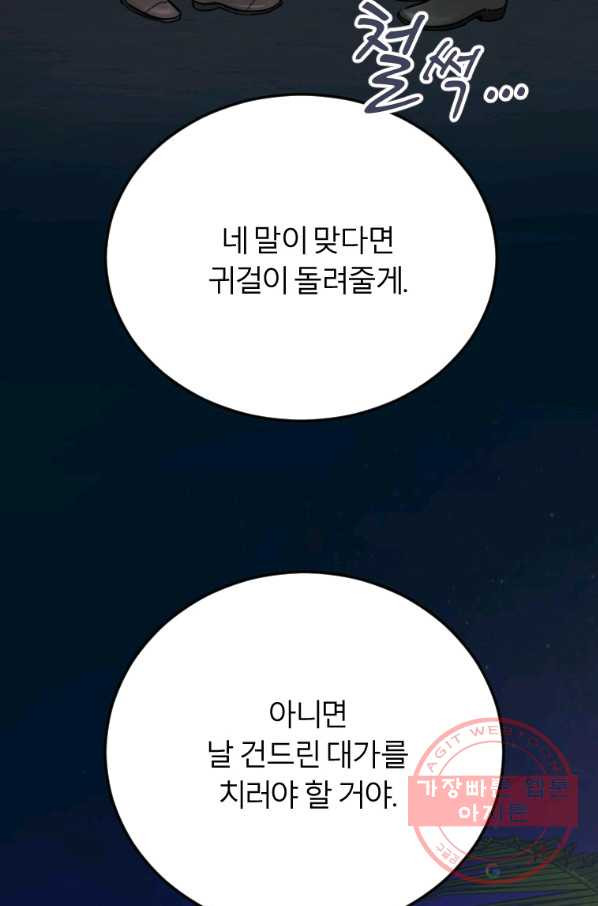 이렇게 바보일리 없어 9화 31