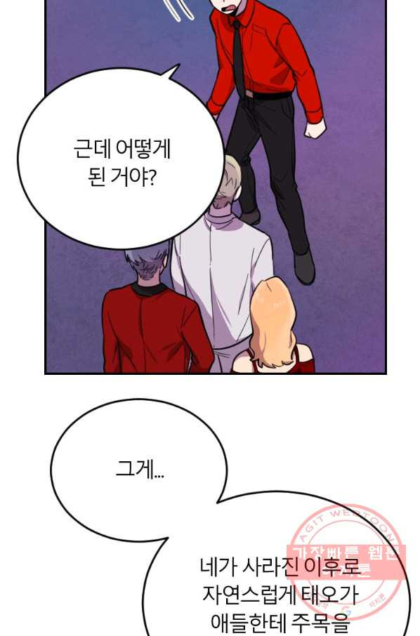 이렇게 바보일리 없어 9화 38