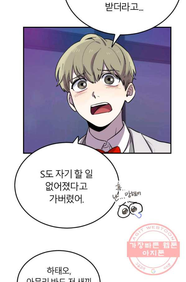 이렇게 바보일리 없어 9화 39