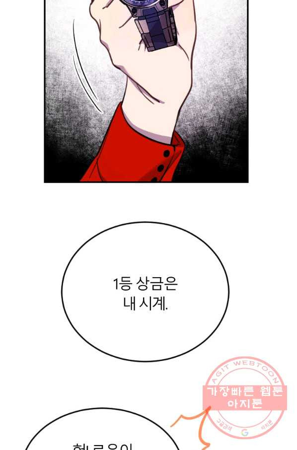 이렇게 바보일리 없어 9화 59