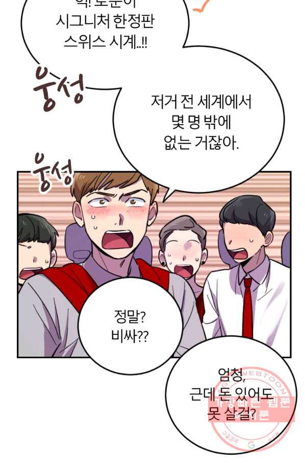 이렇게 바보일리 없어 9화 60