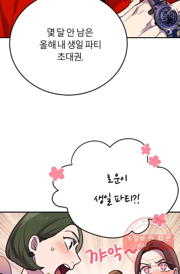 이렇게 바보일리 없어 9화 62