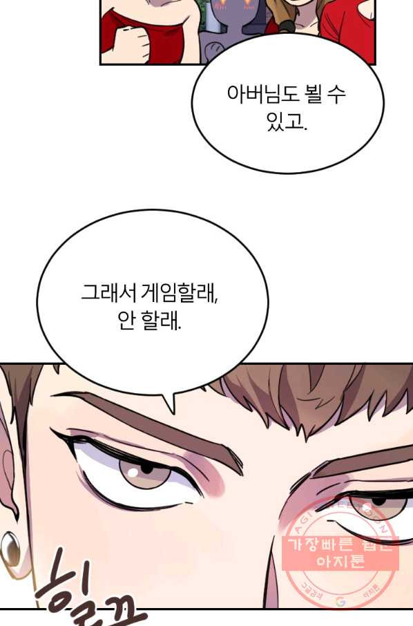 이렇게 바보일리 없어 9화 64