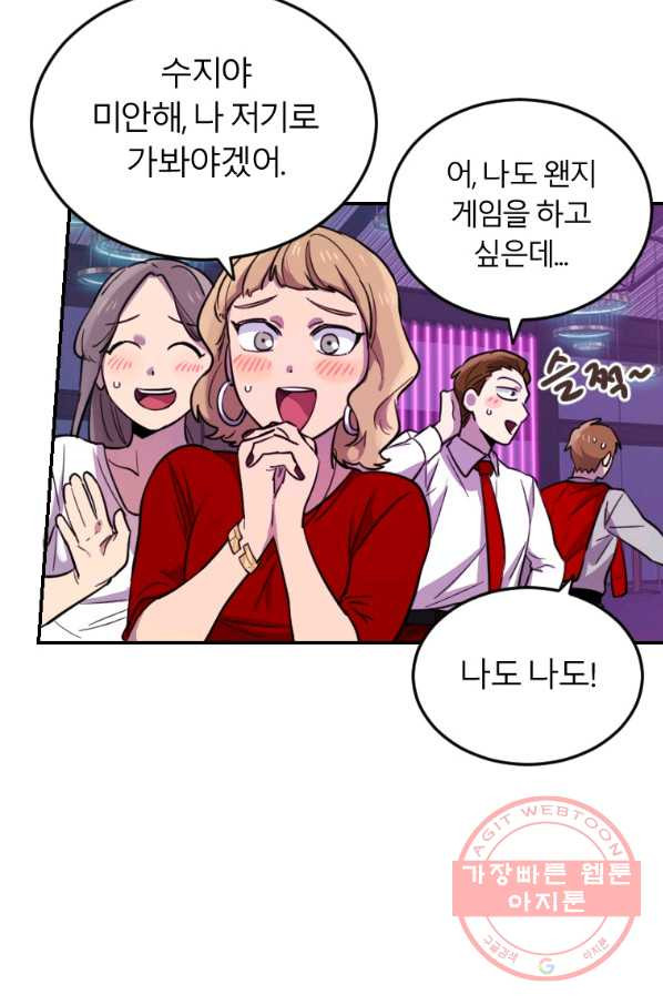 이렇게 바보일리 없어 9화 66