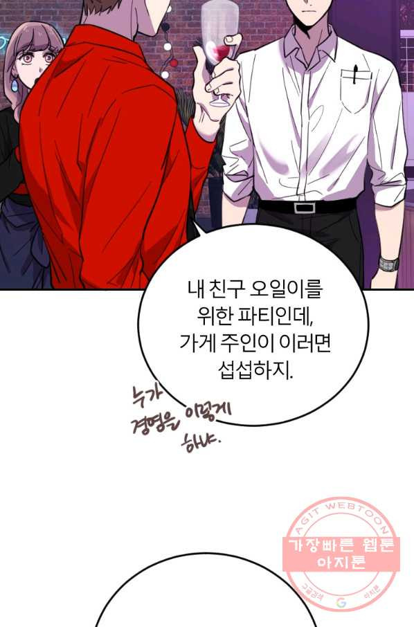 이렇게 바보일리 없어 9화 74