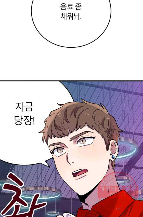 이렇게 바보일리 없어 9화 75