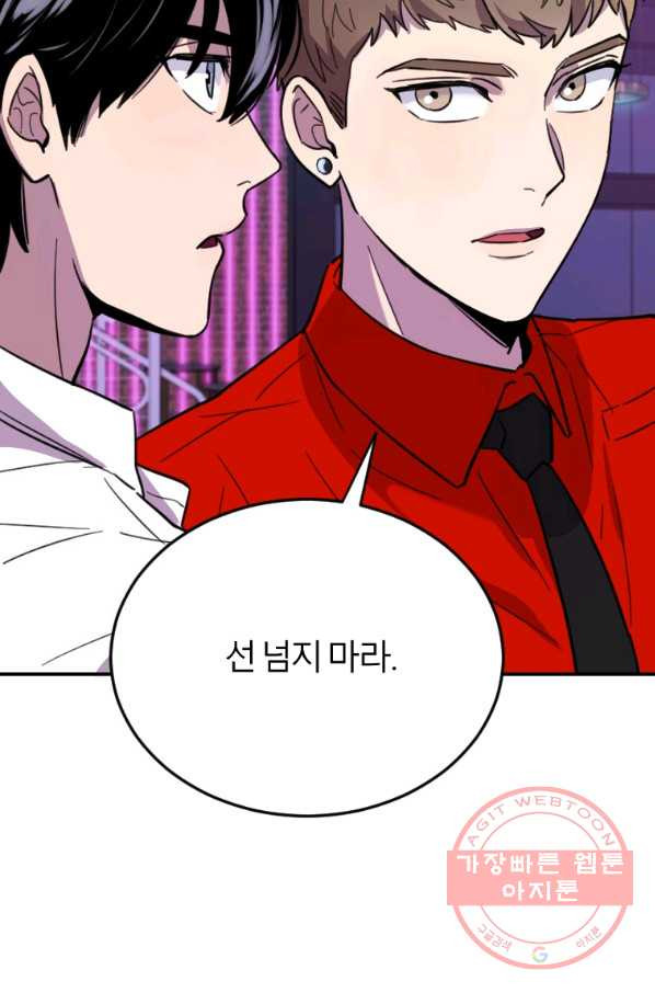 이렇게 바보일리 없어 9화 79