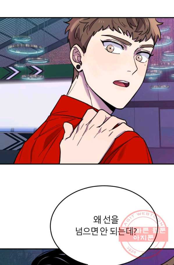 이렇게 바보일리 없어 9화 82