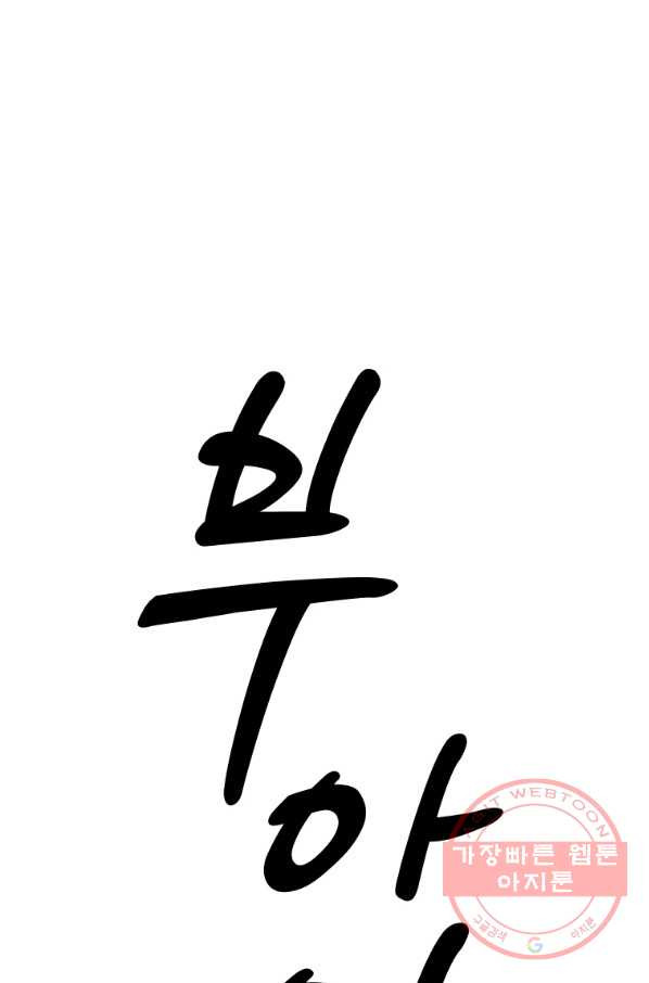 이렇게 바보일리 없어 9화 85