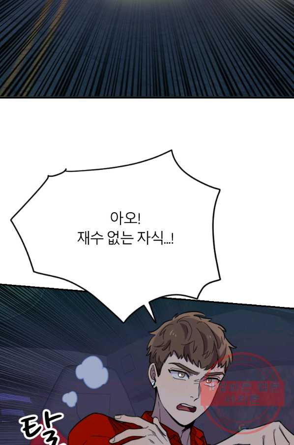 이렇게 바보일리 없어 9화 87