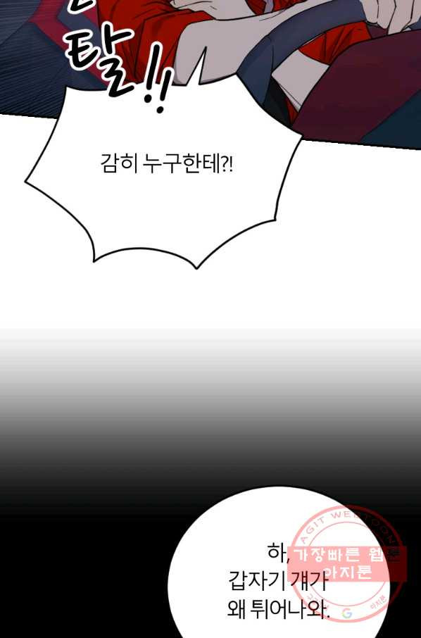 이렇게 바보일리 없어 9화 88
