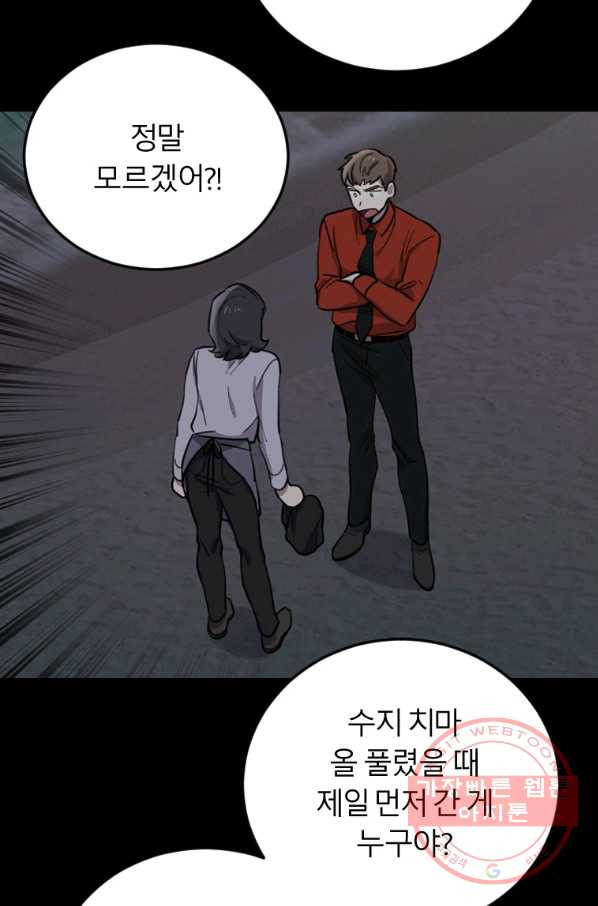 이렇게 바보일리 없어 9화 89