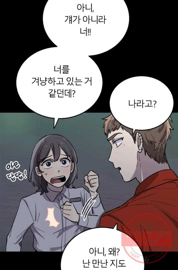 이렇게 바보일리 없어 9화 91