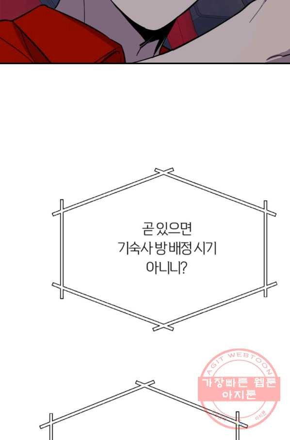 이렇게 바보일리 없어 9화 96