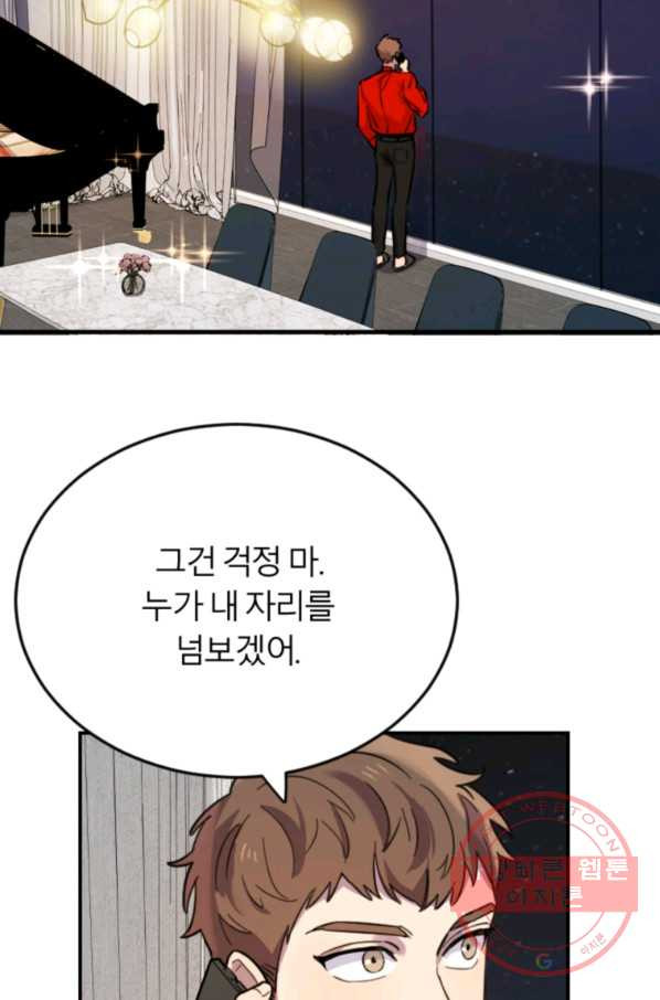 이렇게 바보일리 없어 9화 98