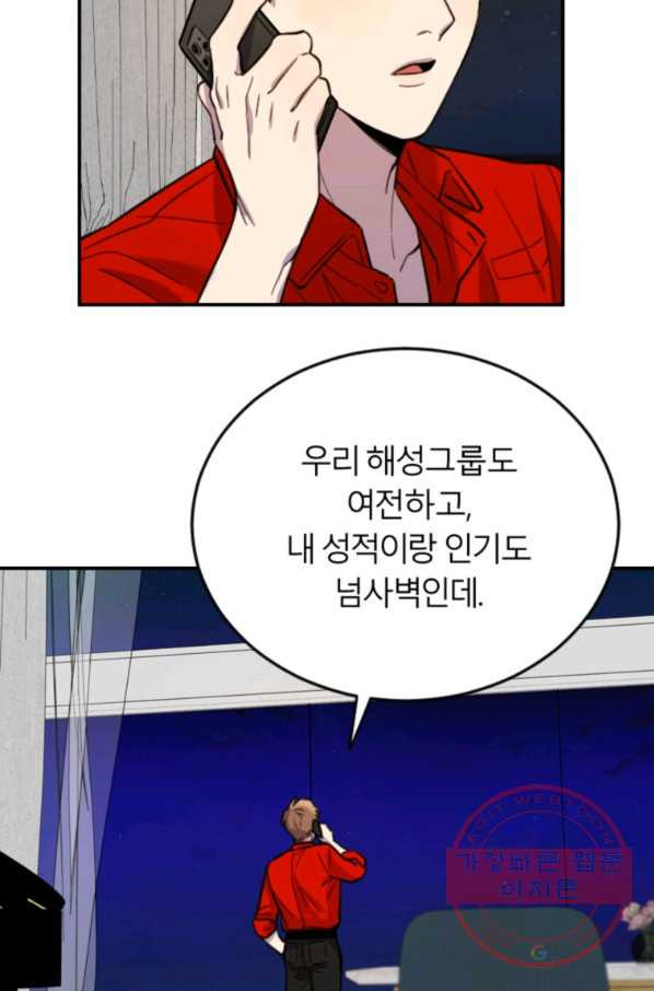 이렇게 바보일리 없어 9화 99