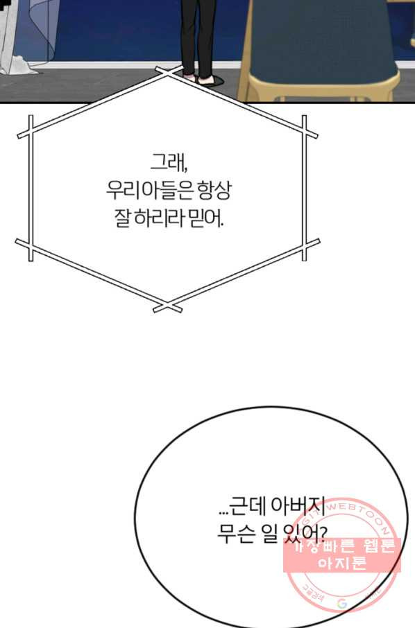 이렇게 바보일리 없어 9화 100