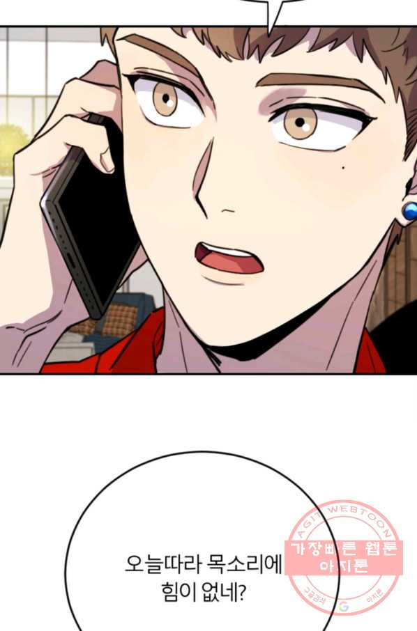 이렇게 바보일리 없어 9화 101