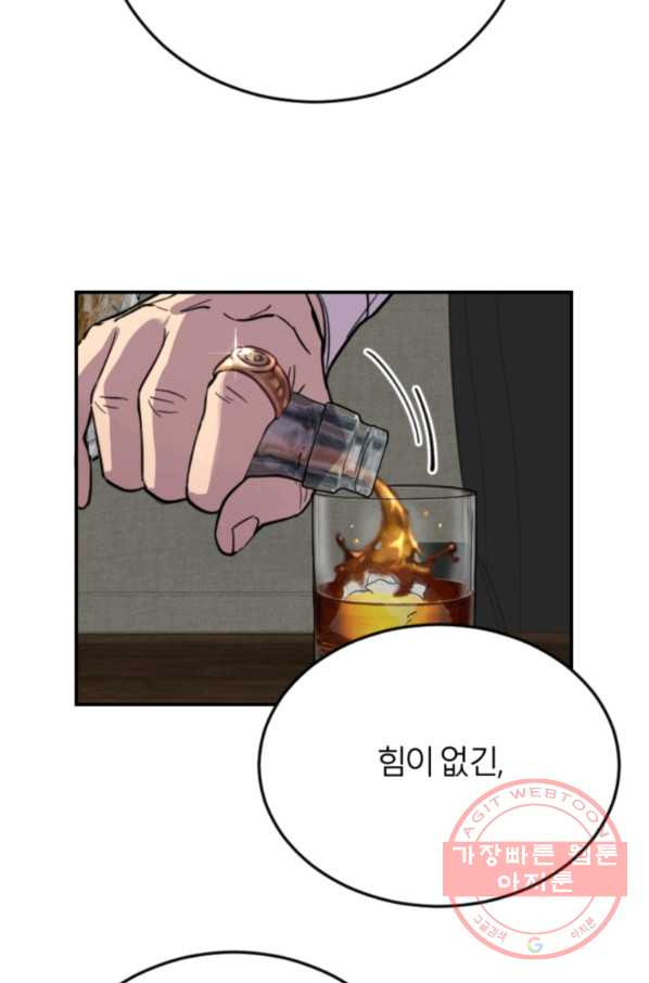 이렇게 바보일리 없어 9화 102