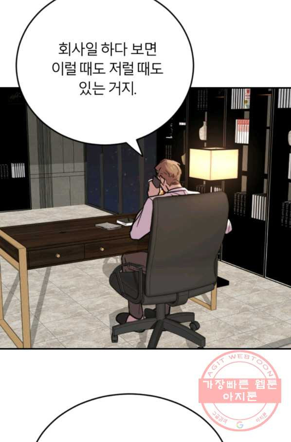 이렇게 바보일리 없어 9화 103