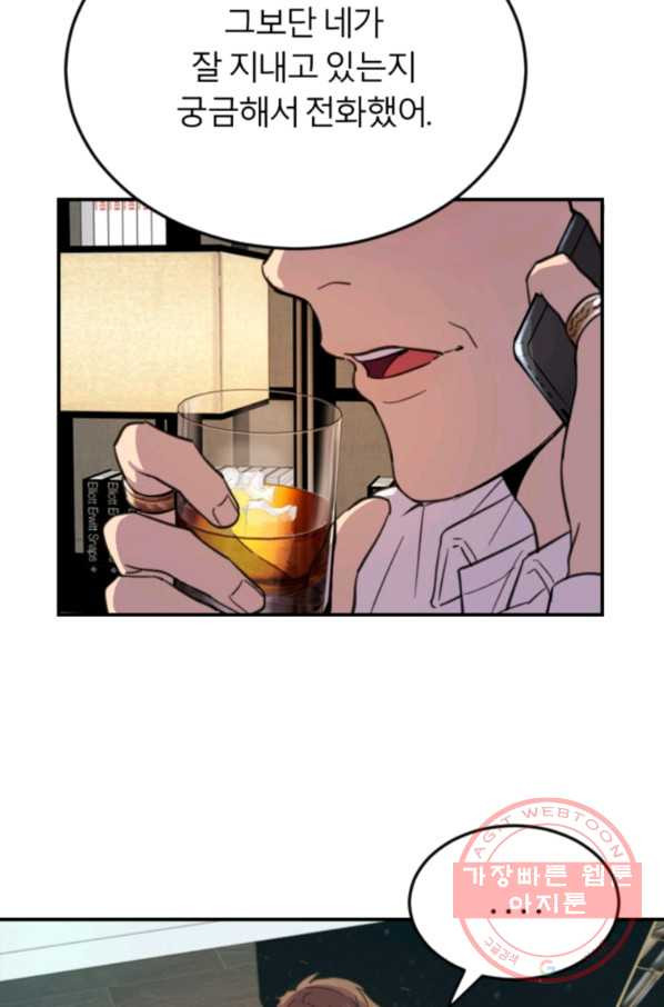 이렇게 바보일리 없어 9화 104