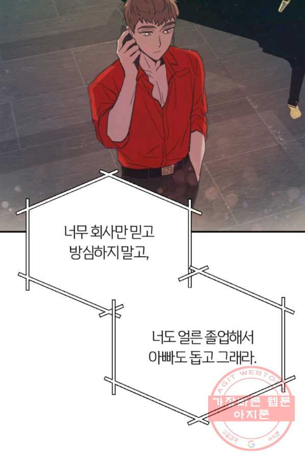 이렇게 바보일리 없어 9화 105