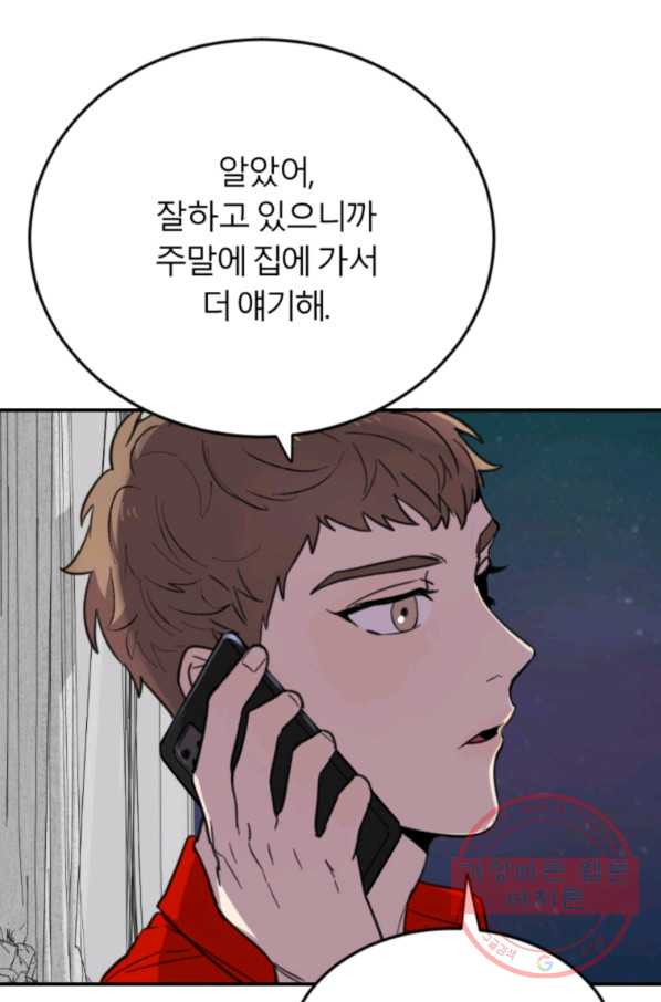 이렇게 바보일리 없어 9화 106