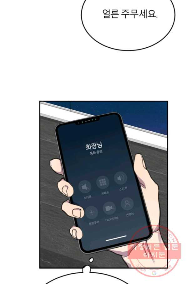 이렇게 바보일리 없어 9화 107