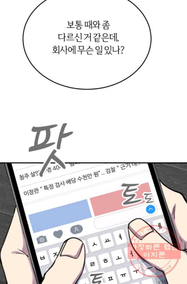이렇게 바보일리 없어 9화 108