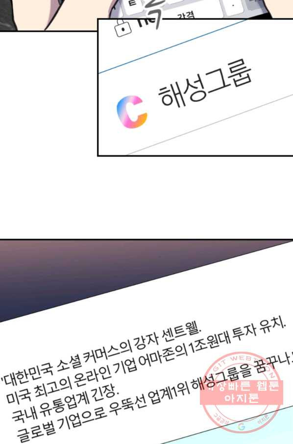이렇게 바보일리 없어 9화 109